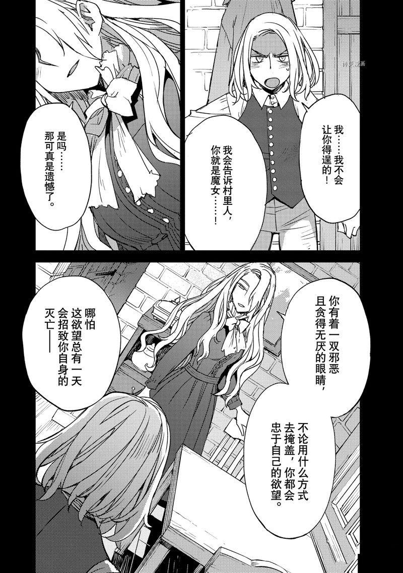 《FGO亚种特异点Ⅳ 禁忌降临庭院》漫画最新章节第45话 试看版免费下拉式在线观看章节第【18】张图片