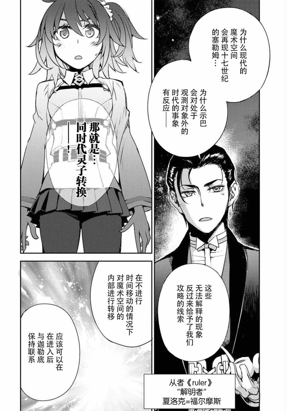 《FGO亚种特异点Ⅳ 禁忌降临庭院》漫画最新章节第1话免费下拉式在线观看章节第【26】张图片