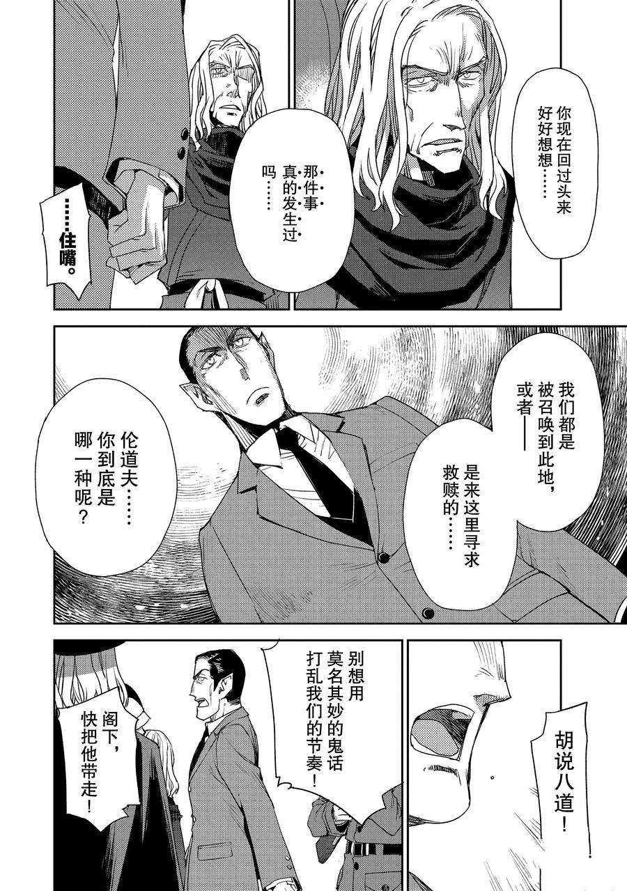 《FGO亚种特异点Ⅳ 禁忌降临庭院》漫画最新章节第23话 试看版免费下拉式在线观看章节第【14】张图片