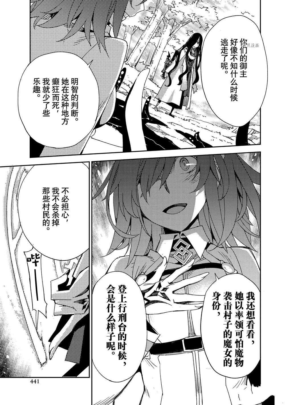 《FGO亚种特异点Ⅳ 禁忌降临庭院》漫画最新章节第39话 试看版免费下拉式在线观看章节第【19】张图片