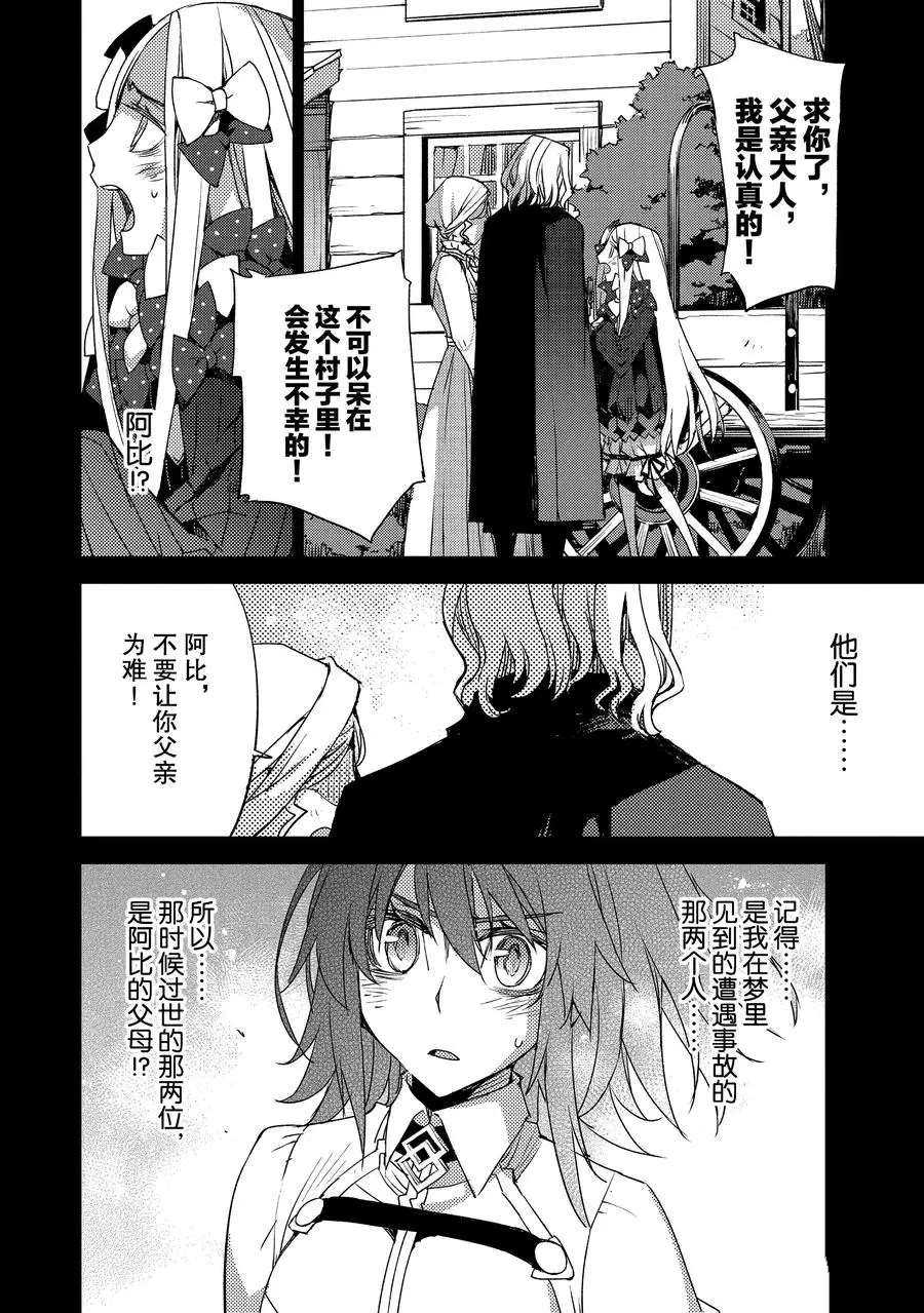 《FGO亚种特异点Ⅳ 禁忌降临庭院》漫画最新章节第26话 试看版免费下拉式在线观看章节第【14】张图片