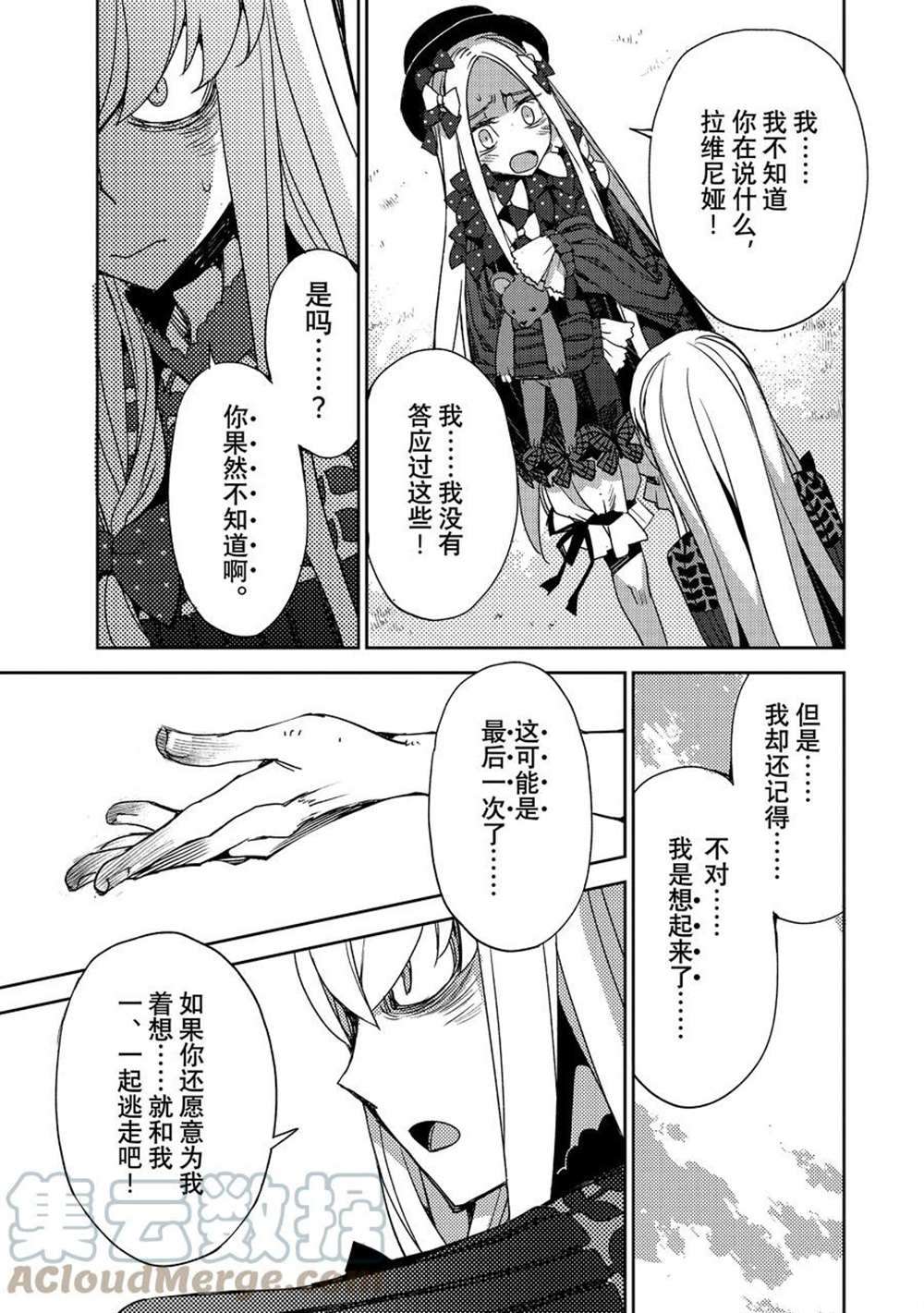 《FGO亚种特异点Ⅳ 禁忌降临庭院》漫画最新章节第37话 试看版免费下拉式在线观看章节第【5】张图片