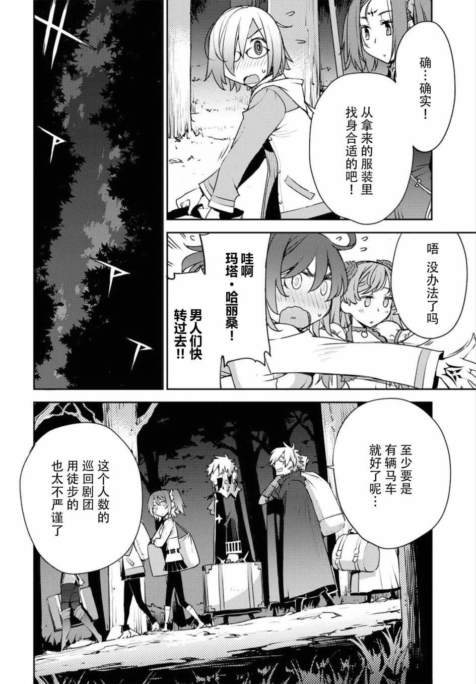 《FGO亚种特异点Ⅳ 禁忌降临庭院》漫画最新章节第2话免费下拉式在线观看章节第【9】张图片