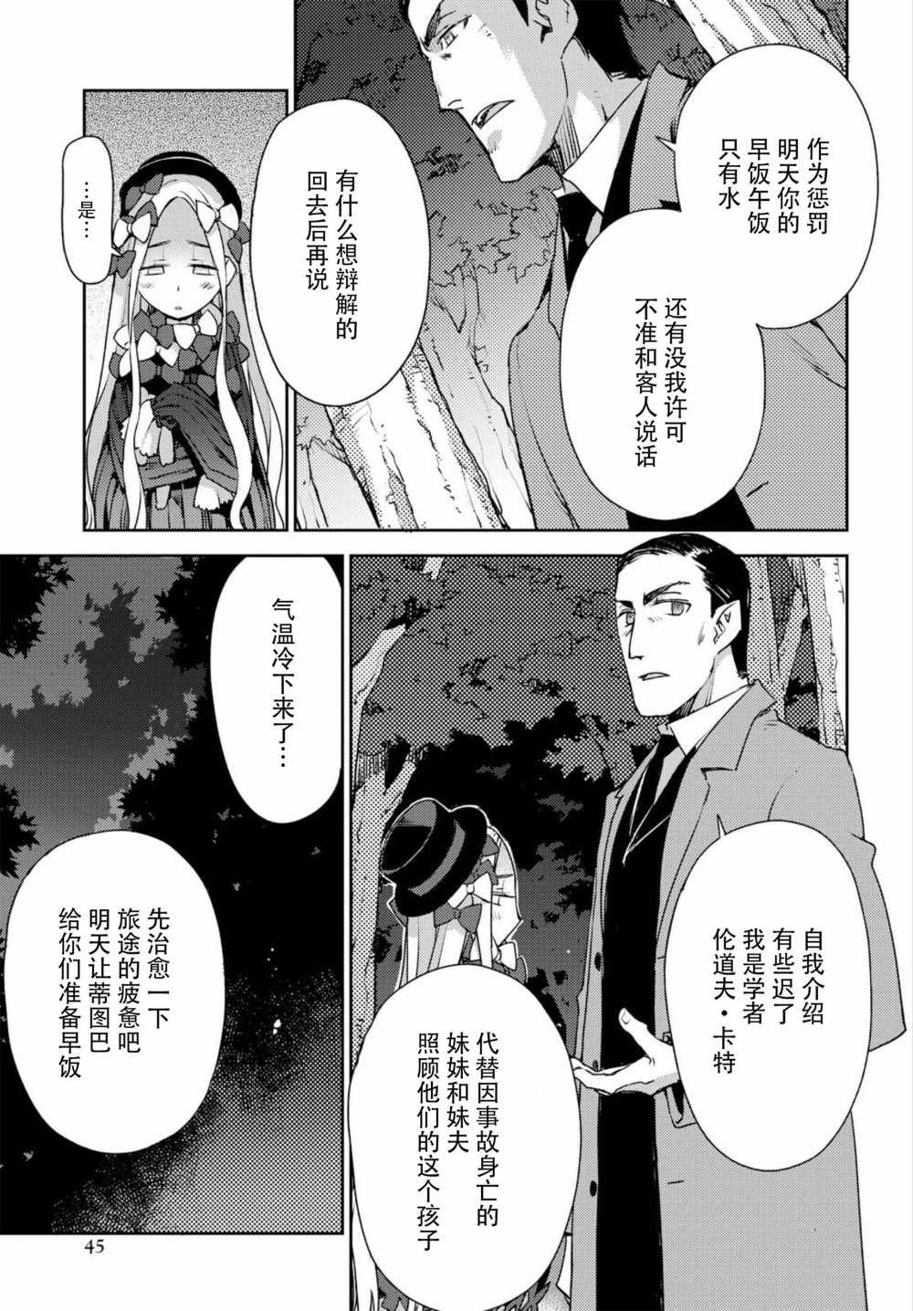 《FGO亚种特异点Ⅳ 禁忌降临庭院》漫画最新章节第3话免费下拉式在线观看章节第【18】张图片