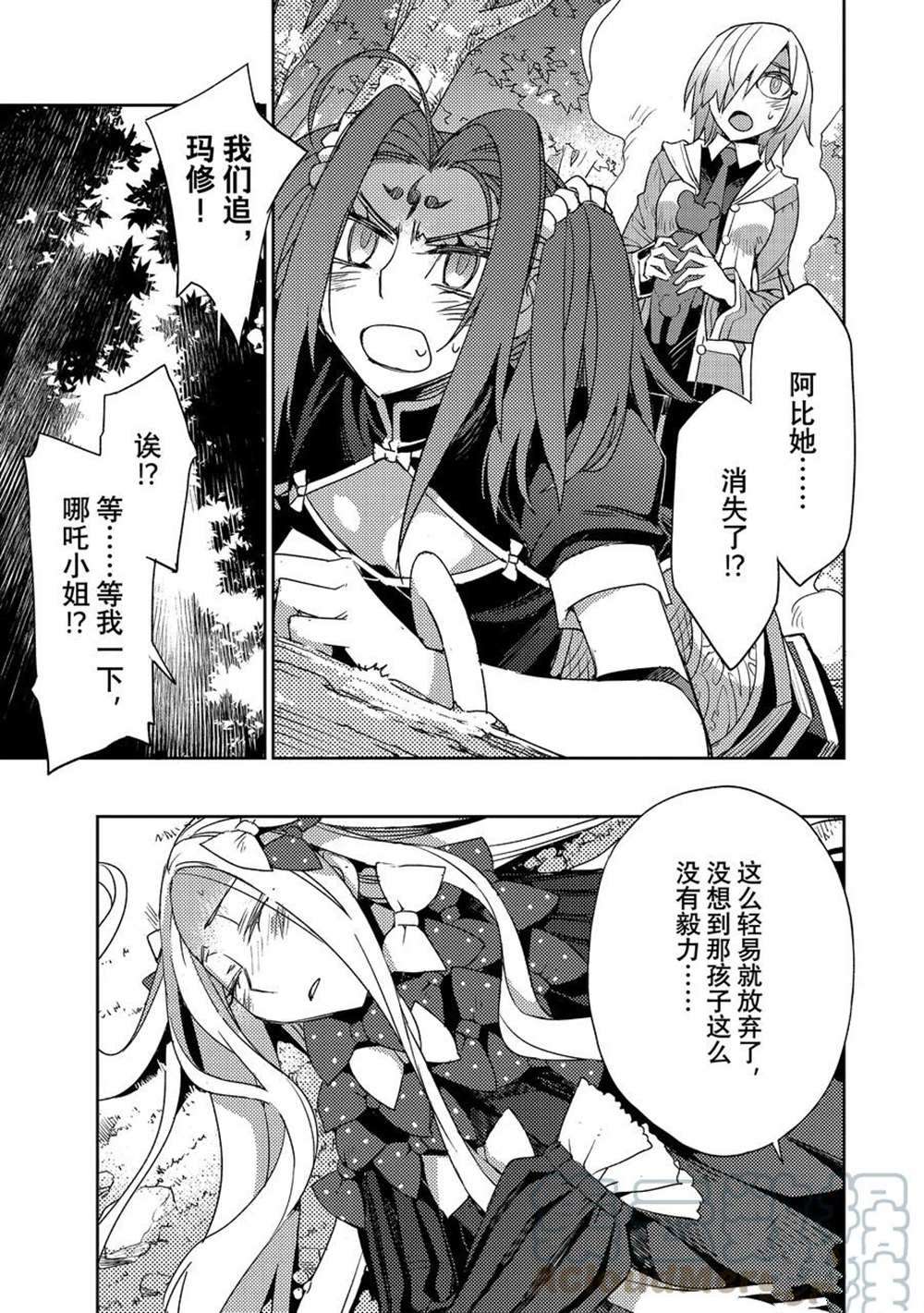 《FGO亚种特异点Ⅳ 禁忌降临庭院》漫画最新章节第37话 试看版免费下拉式在线观看章节第【17】张图片