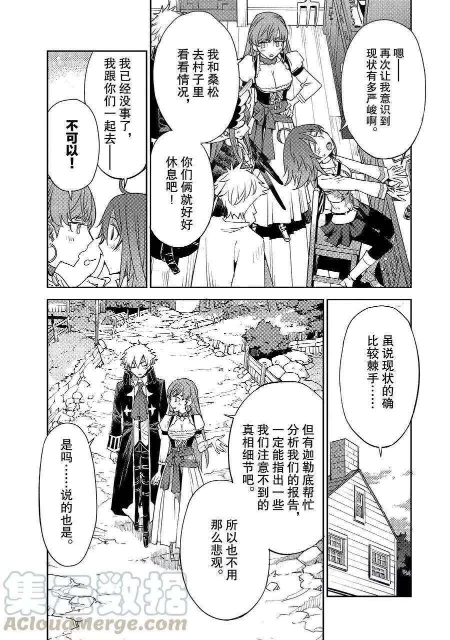 《FGO亚种特异点Ⅳ 禁忌降临庭院》漫画最新章节第27话 试看版免费下拉式在线观看章节第【15】张图片