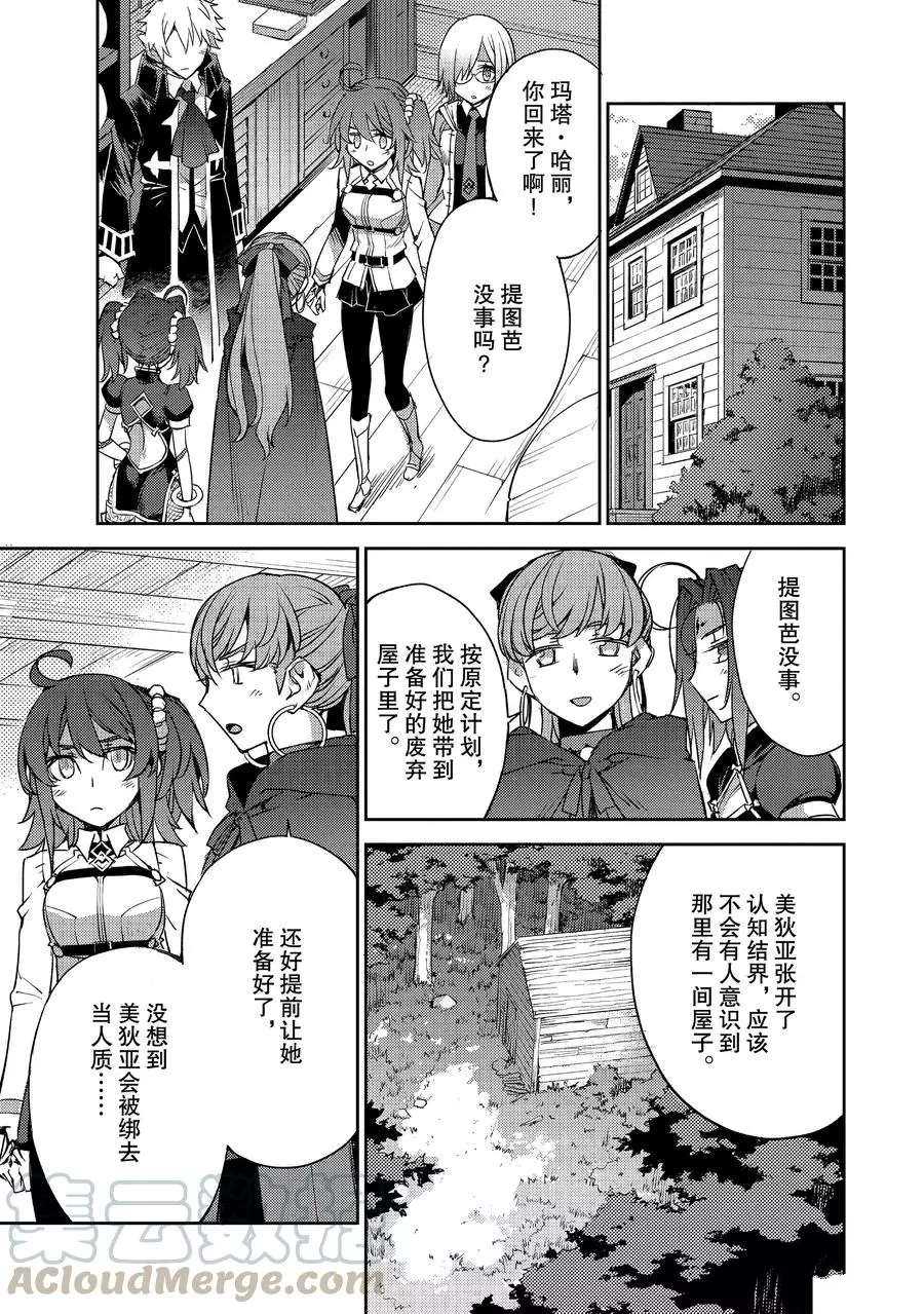 《FGO亚种特异点Ⅳ 禁忌降临庭院》漫画最新章节第13话 试看版免费下拉式在线观看章节第【11】张图片