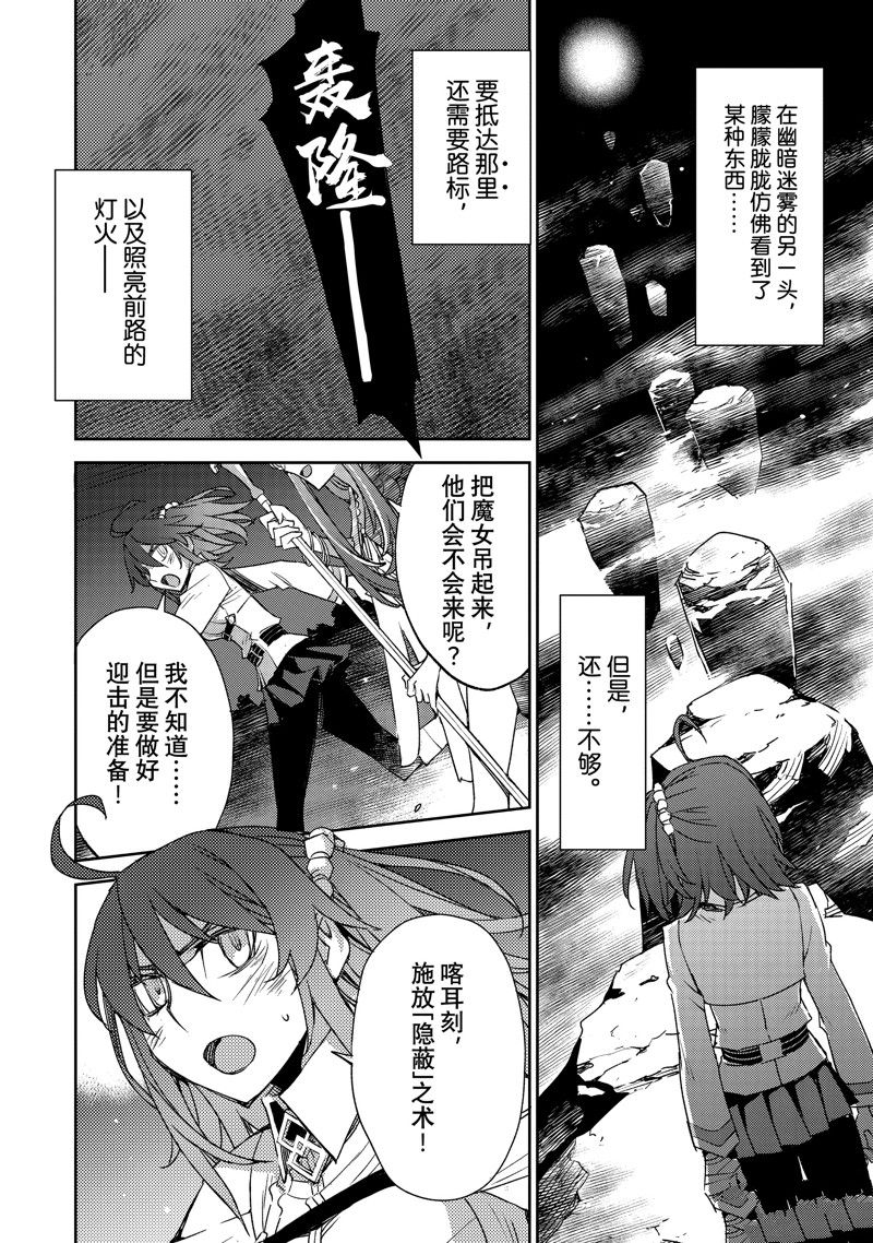 《FGO亚种特异点Ⅳ 禁忌降临庭院》漫画最新章节第43话免费下拉式在线观看章节第【6】张图片