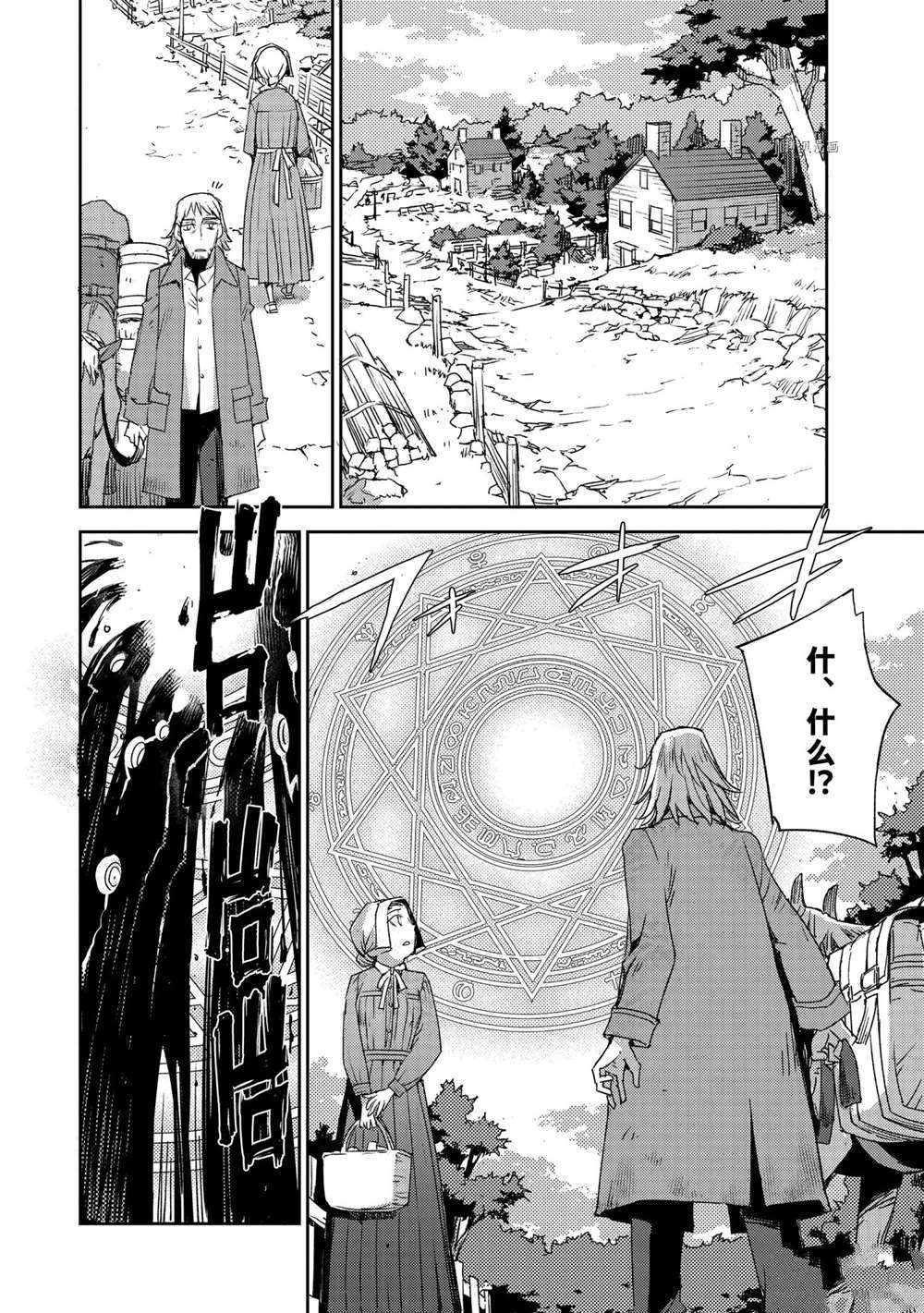 《FGO亚种特异点Ⅳ 禁忌降临庭院》漫画最新章节第39话 试看版免费下拉式在线观看章节第【22】张图片