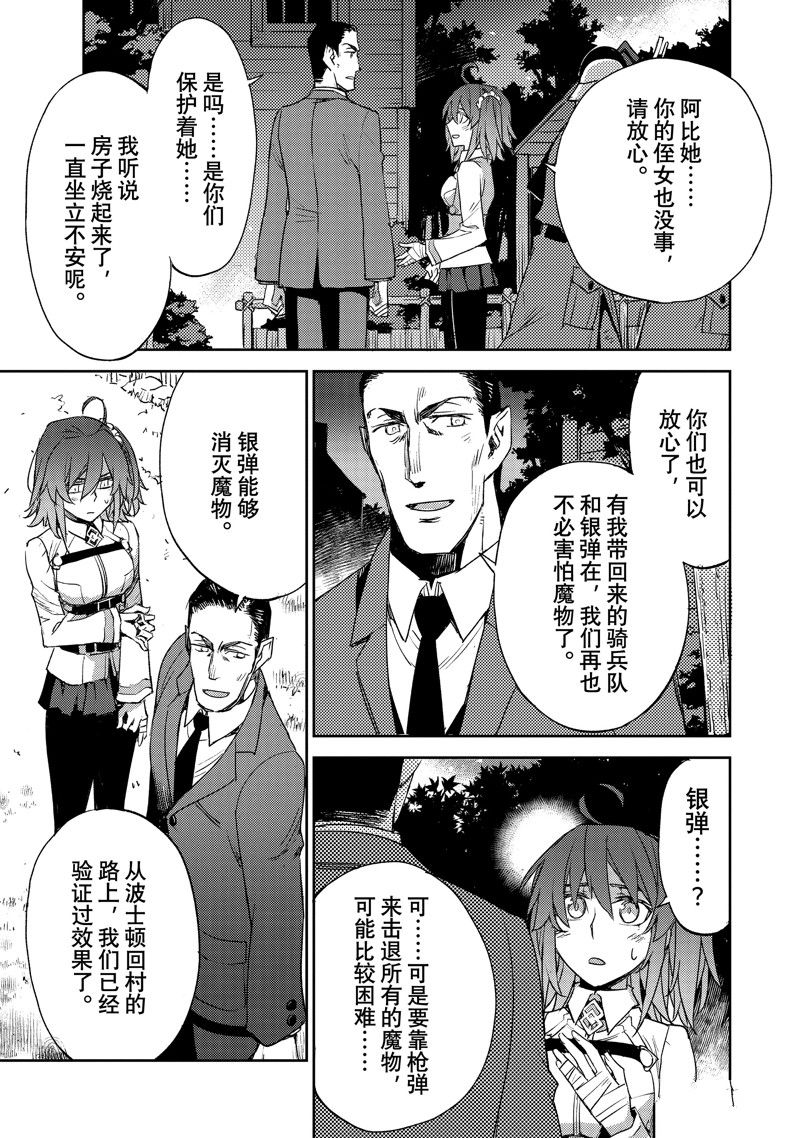 《FGO亚种特异点Ⅳ 禁忌降临庭院》漫画最新章节第43话免费下拉式在线观看章节第【23】张图片