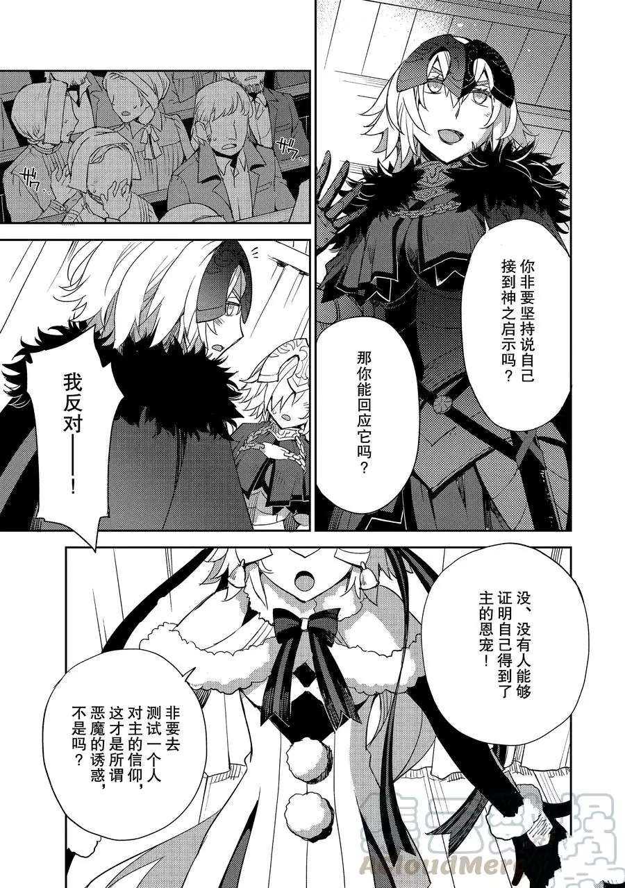 《FGO亚种特异点Ⅳ 禁忌降临庭院》漫画最新章节第13话 试看版免费下拉式在线观看章节第【21】张图片