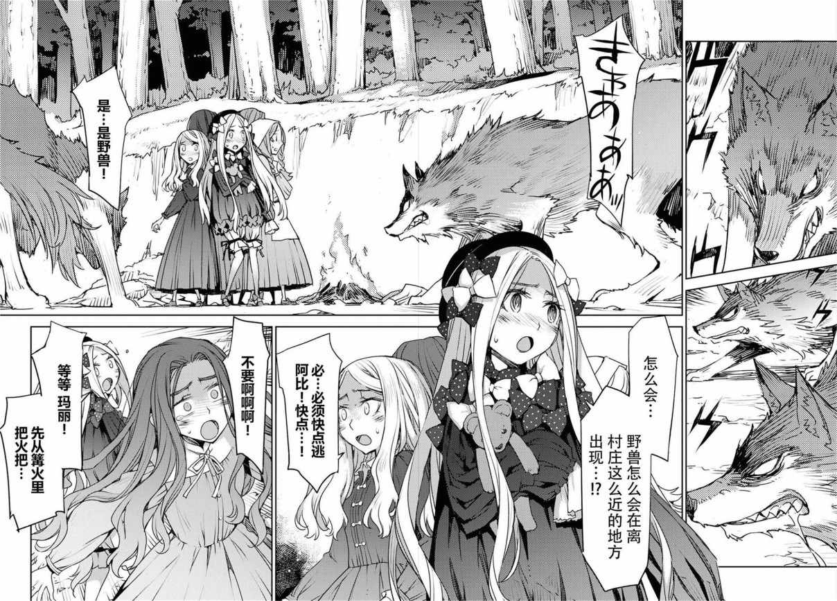 《FGO亚种特异点Ⅳ 禁忌降临庭院》漫画最新章节第2话免费下拉式在线观看章节第【21】张图片