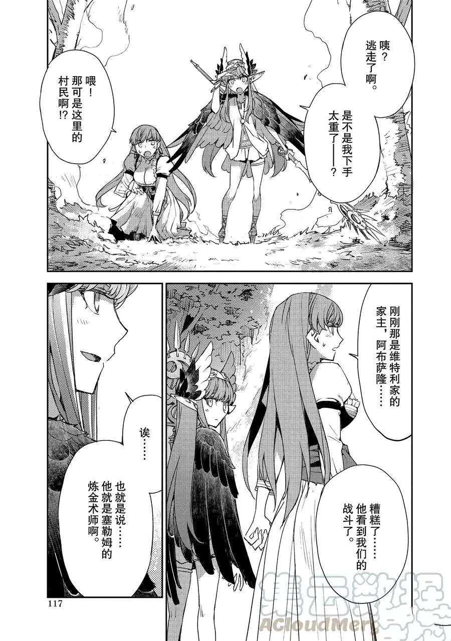 《FGO亚种特异点Ⅳ 禁忌降临庭院》漫画最新章节第18话 试看版免费下拉式在线观看章节第【15】张图片