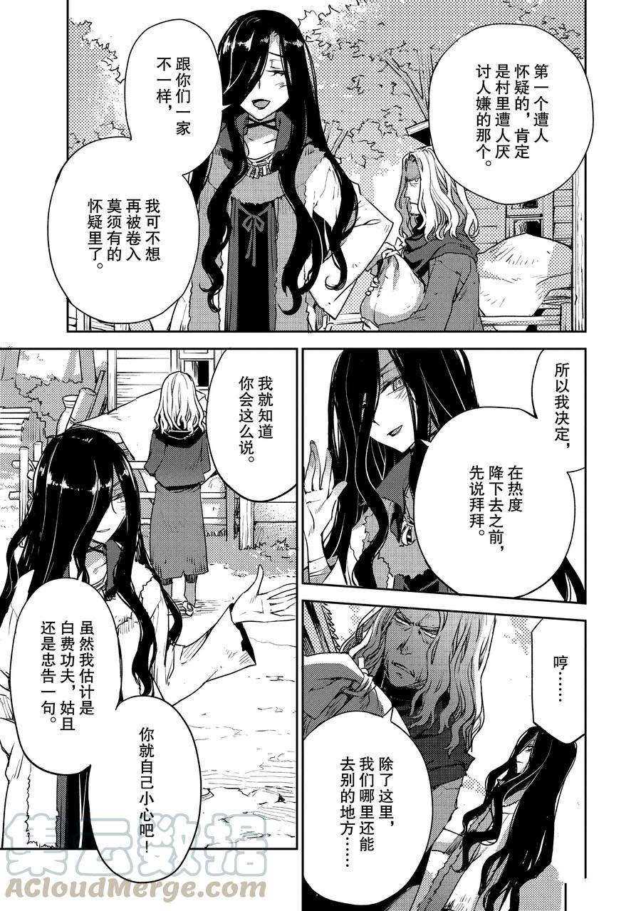 《FGO亚种特异点Ⅳ 禁忌降临庭院》漫画最新章节第11话 试看版免费下拉式在线观看章节第【15】张图片