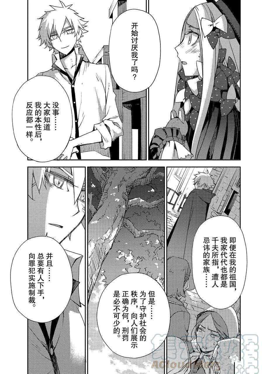 《FGO亚种特异点Ⅳ 禁忌降临庭院》漫画最新章节第24话 试看版免费下拉式在线观看章节第【3】张图片