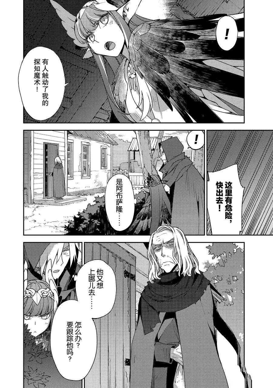 《FGO亚种特异点Ⅳ 禁忌降临庭院》漫画最新章节第20话 试看版免费下拉式在线观看章节第【22】张图片