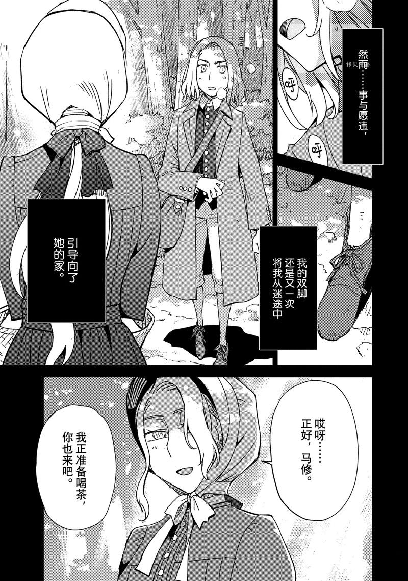 《FGO亚种特异点Ⅳ 禁忌降临庭院》漫画最新章节第45话 试看版免费下拉式在线观看章节第【11】张图片