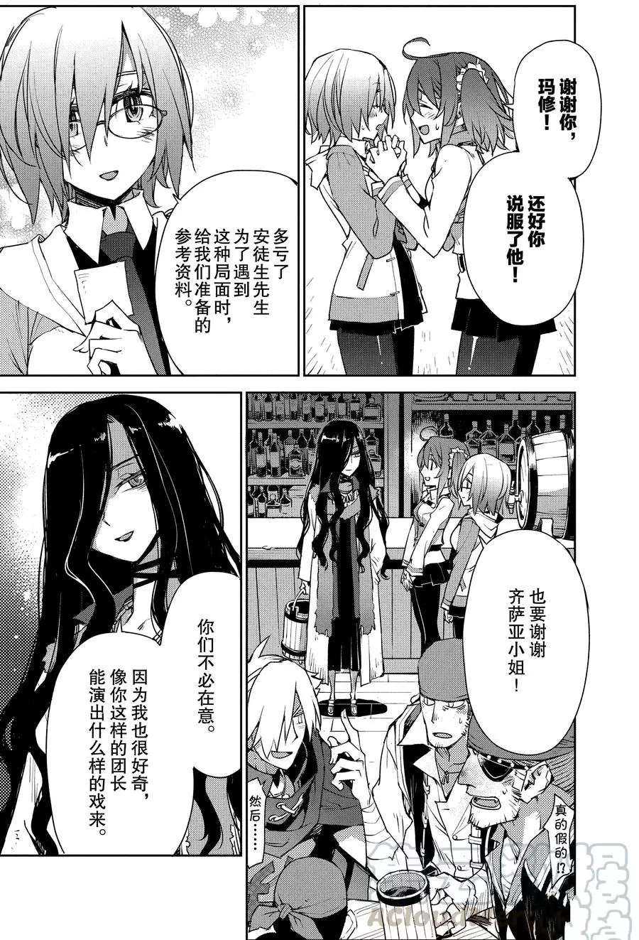 《FGO亚种特异点Ⅳ 禁忌降临庭院》漫画最新章节第6话 试看版免费下拉式在线观看章节第【11】张图片