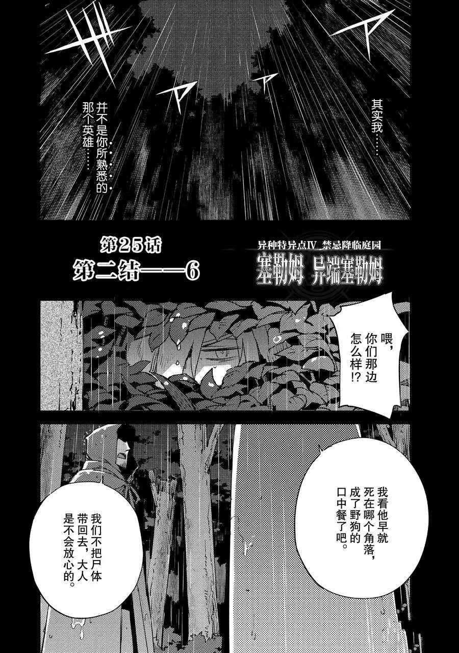 《FGO亚种特异点Ⅳ 禁忌降临庭院》漫画最新章节第25话 试看版免费下拉式在线观看章节第【2】张图片