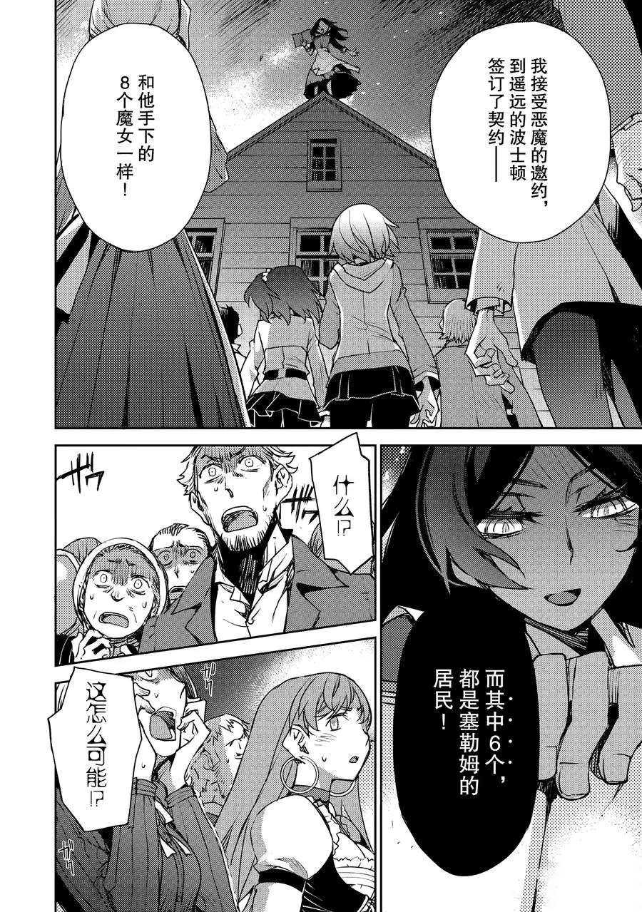 《FGO亚种特异点Ⅳ 禁忌降临庭院》漫画最新章节第9话 试看版免费下拉式在线观看章节第【4】张图片