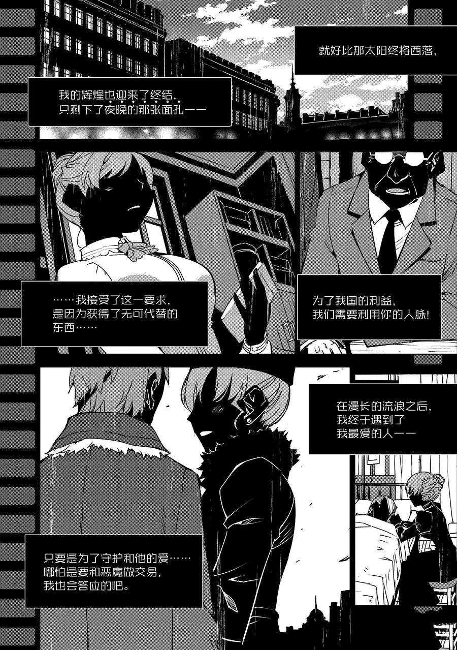 《FGO亚种特异点Ⅳ 禁忌降临庭院》漫画最新章节第30话 试看版免费下拉式在线观看章节第【20】张图片