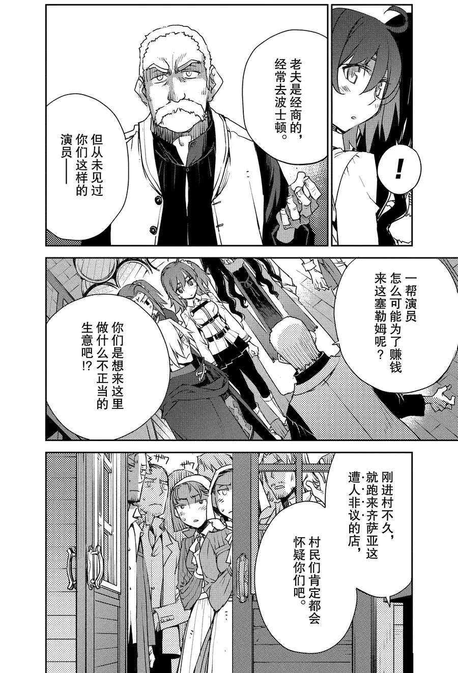 《FGO亚种特异点Ⅳ 禁忌降临庭院》漫画最新章节第6话 试看版免费下拉式在线观看章节第【6】张图片