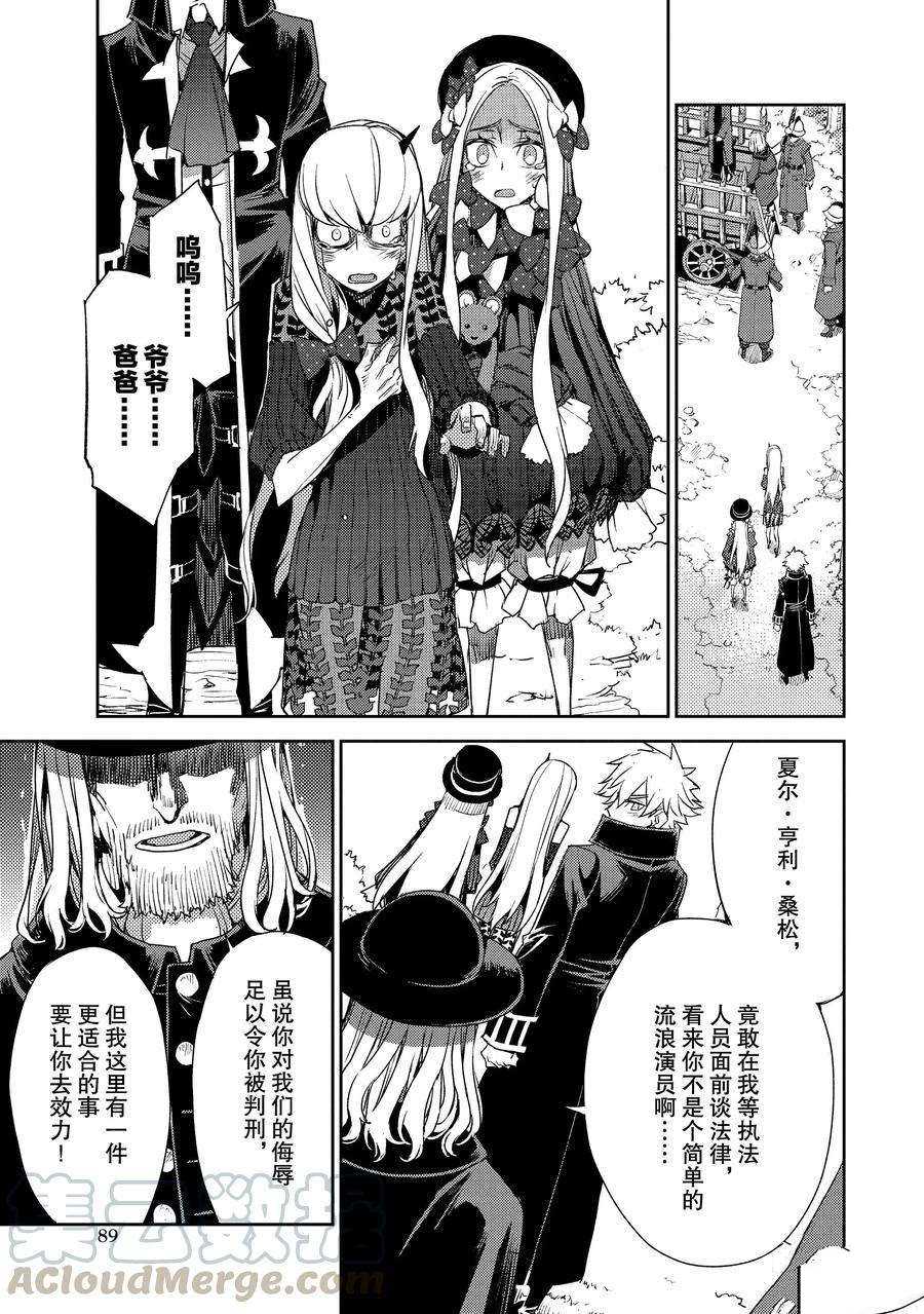 《FGO亚种特异点Ⅳ 禁忌降临庭院》漫画最新章节第23话 试看版免费下拉式在线观看章节第【15】张图片