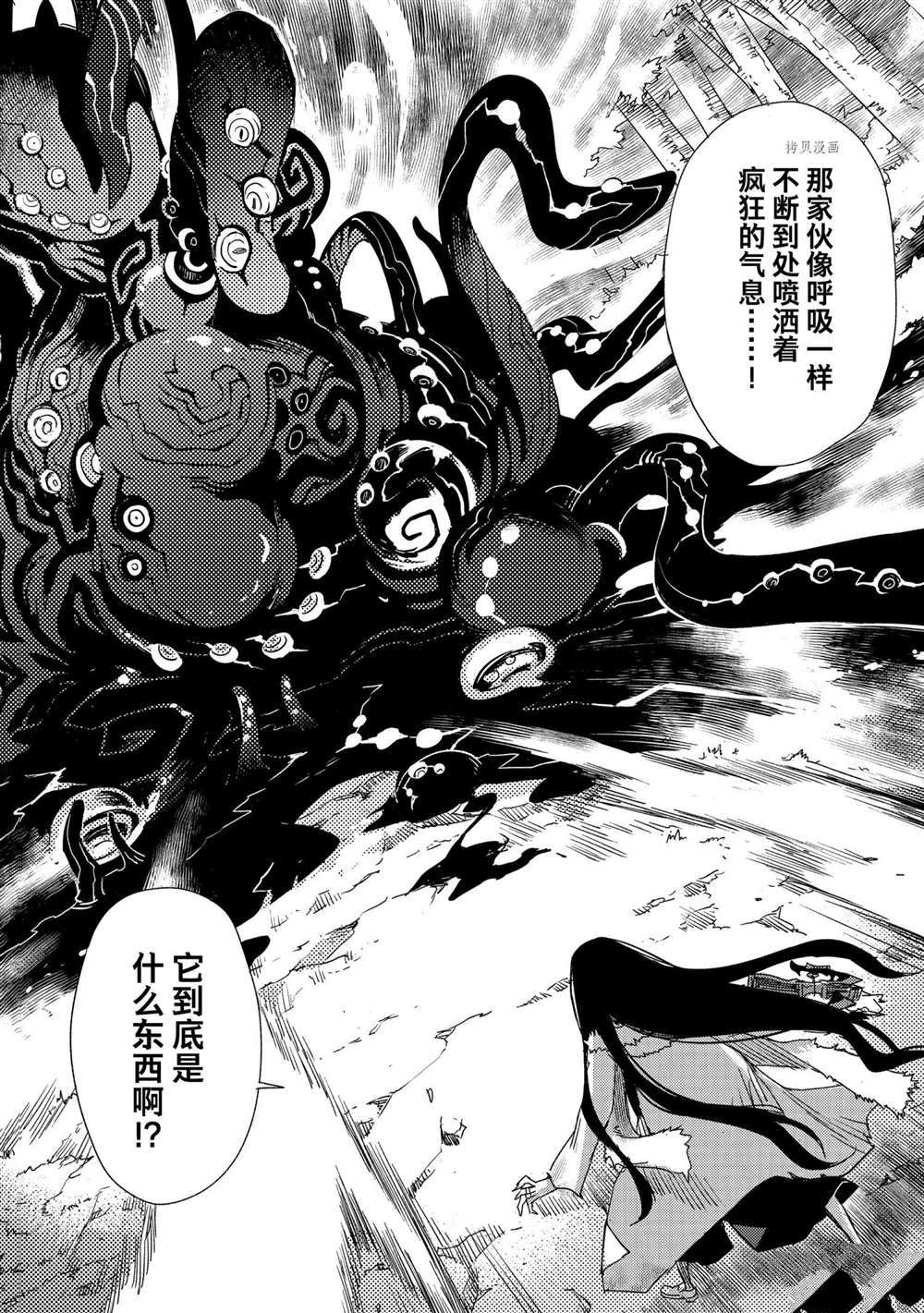 《FGO亚种特异点Ⅳ 禁忌降临庭院》漫画最新章节第39话 试看版免费下拉式在线观看章节第【10】张图片