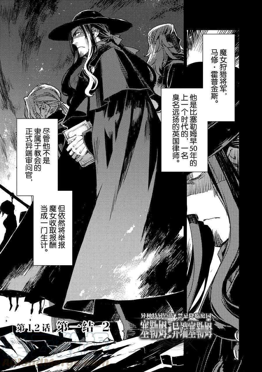 《FGO亚种特异点Ⅳ 禁忌降临庭院》漫画最新章节第12话 试看版免费下拉式在线观看章节第【1】张图片