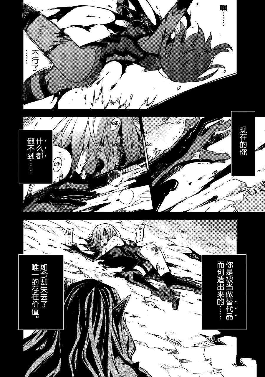 《FGO亚种特异点Ⅳ 禁忌降临庭院》漫画最新章节第26话 试看版免费下拉式在线观看章节第【4】张图片