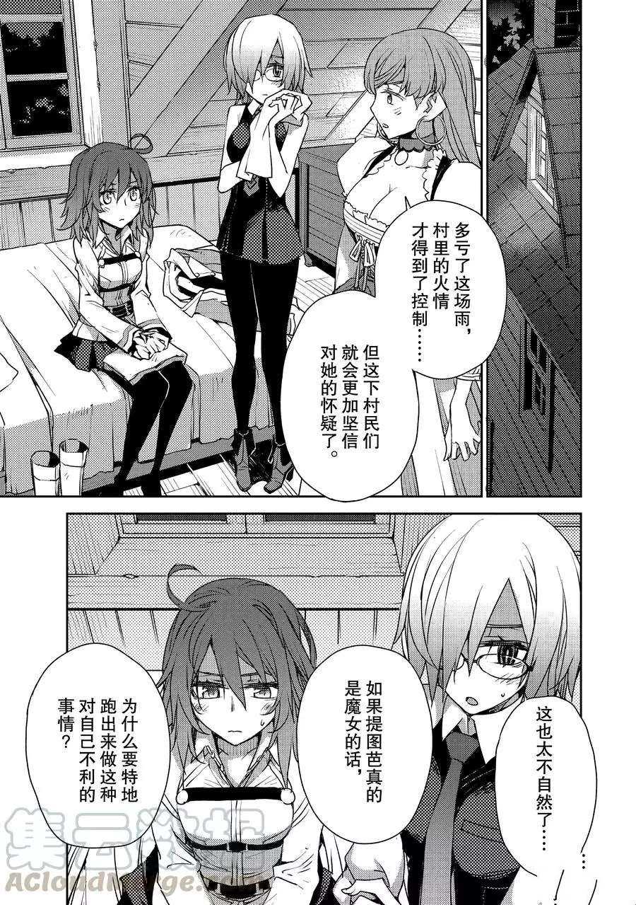 《FGO亚种特异点Ⅳ 禁忌降临庭院》漫画最新章节第9话 试看版免费下拉式在线观看章节第【9】张图片