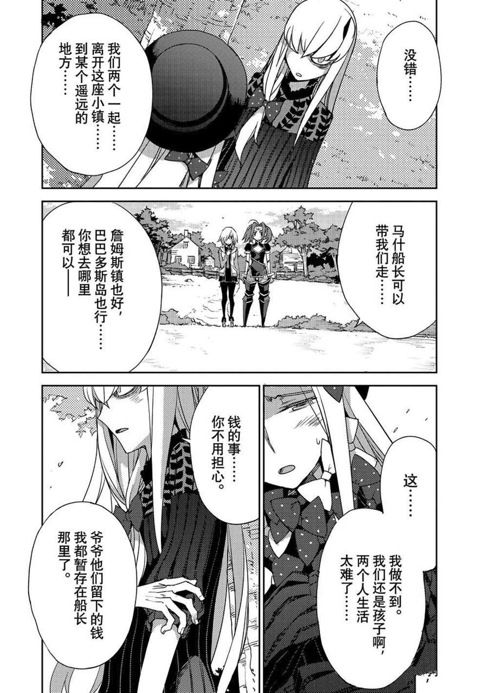 《FGO亚种特异点Ⅳ 禁忌降临庭院》漫画最新章节第37话 试看版免费下拉式在线观看章节第【2】张图片