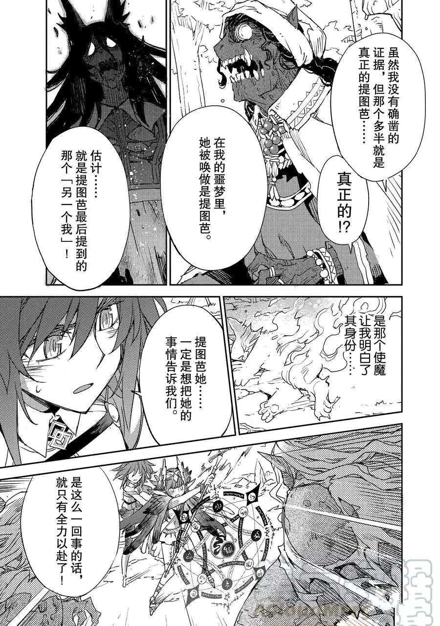 《FGO亚种特异点Ⅳ 禁忌降临庭院》漫画最新章节第28话 试看版免费下拉式在线观看章节第【21】张图片