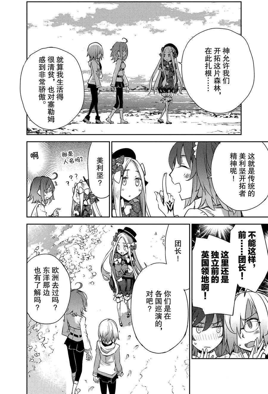 《FGO亚种特异点Ⅳ 禁忌降临庭院》漫画最新章节第5话 试看版免费下拉式在线观看章节第【12】张图片