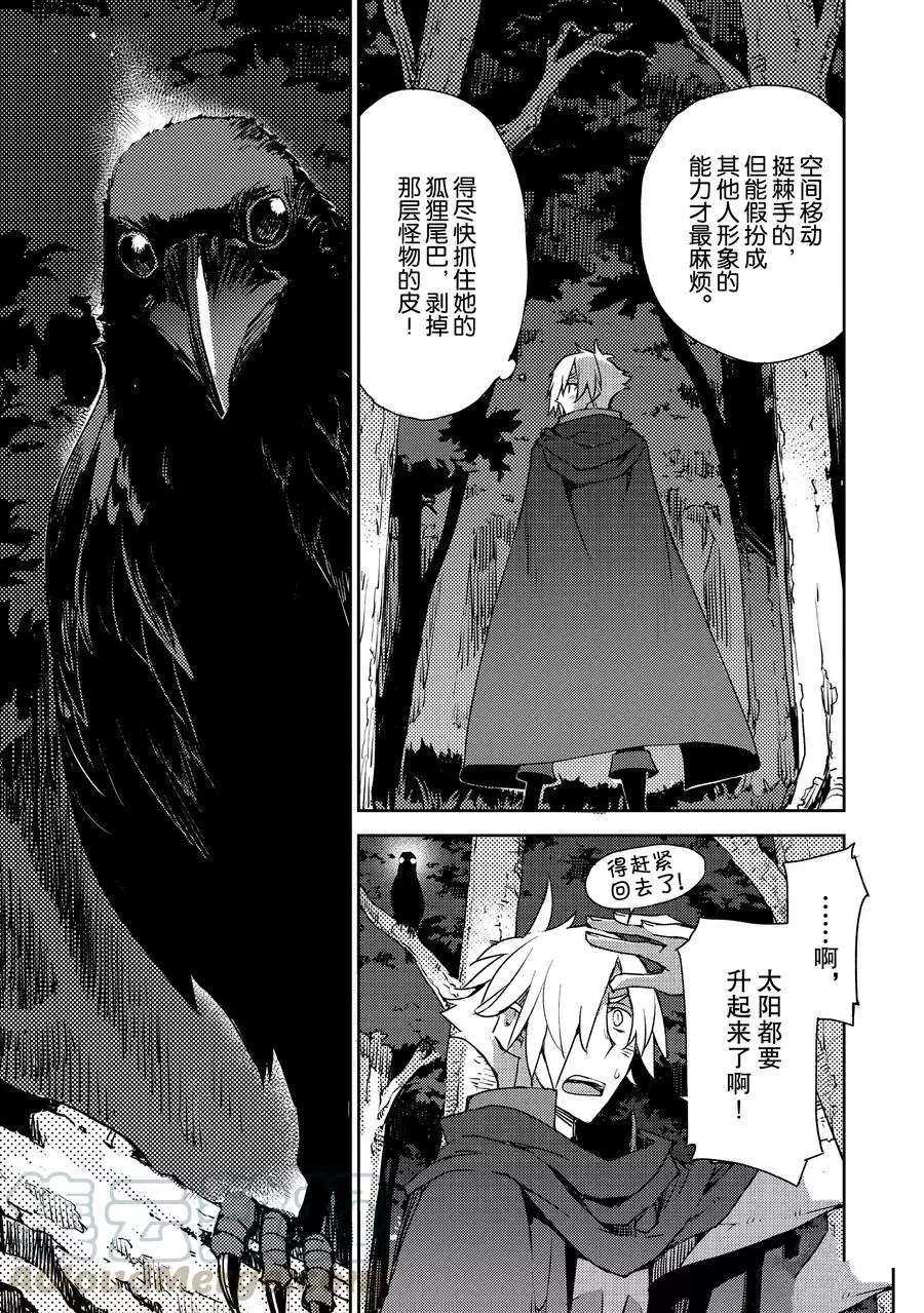 《FGO亚种特异点Ⅳ 禁忌降临庭院》漫画最新章节第10话 试看版免费下拉式在线观看章节第【7】张图片