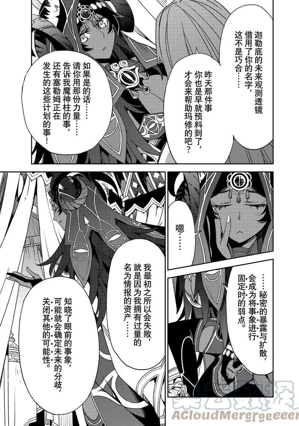 《FGO亚种特异点Ⅳ 禁忌降临庭院》漫画最新章节第36话 试看版免费下拉式在线观看章节第【19】张图片