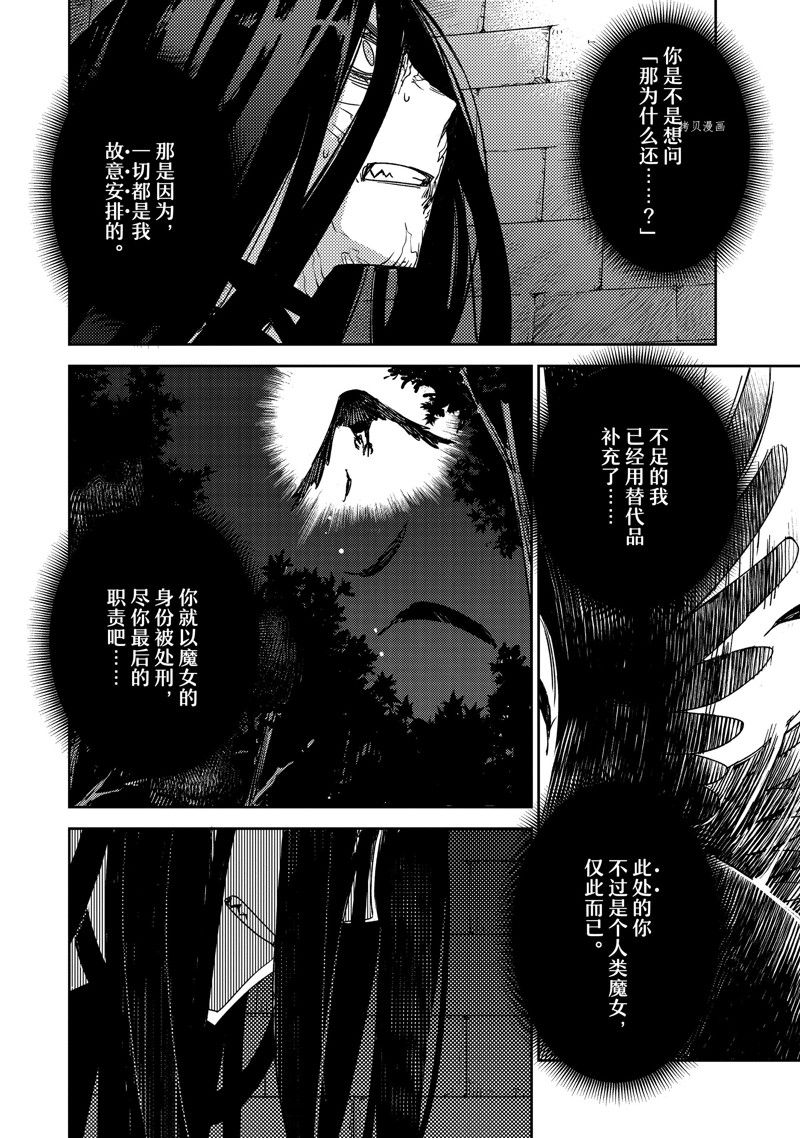 《FGO亚种特异点Ⅳ 禁忌降临庭院》漫画最新章节第42话免费下拉式在线观看章节第【8】张图片