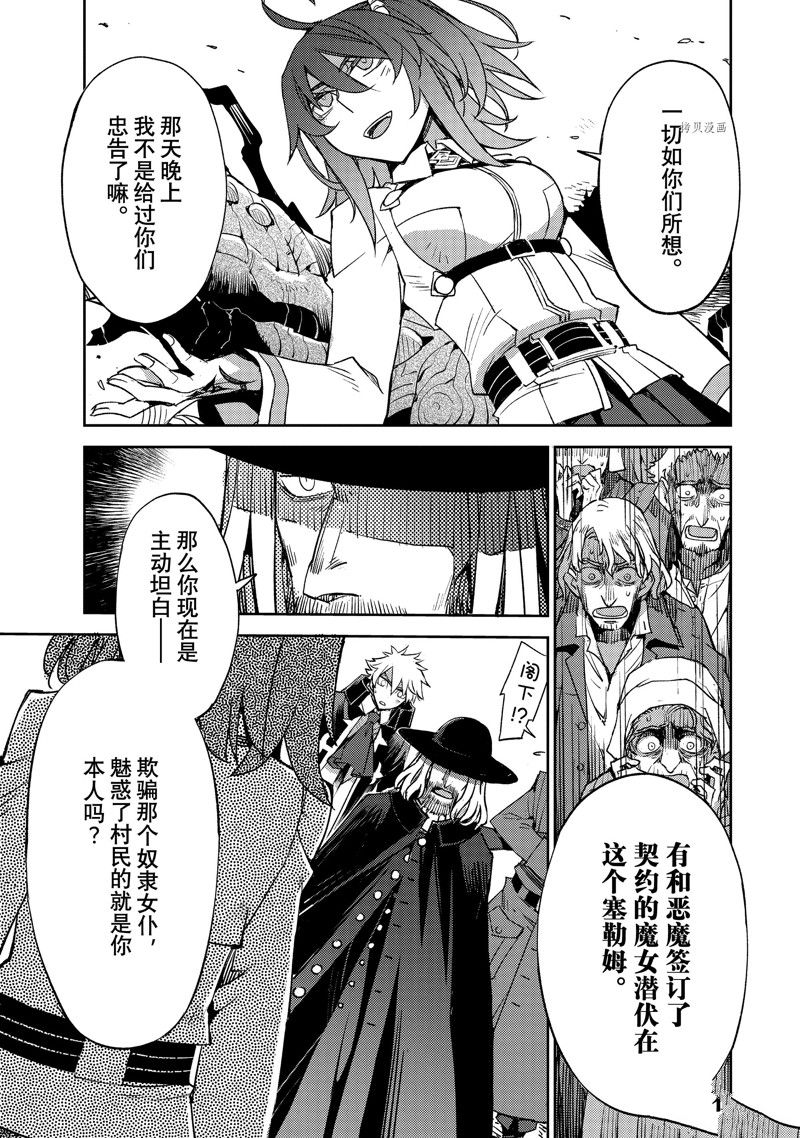 《FGO亚种特异点Ⅳ 禁忌降临庭院》漫画最新章节第41话免费下拉式在线观看章节第【13】张图片