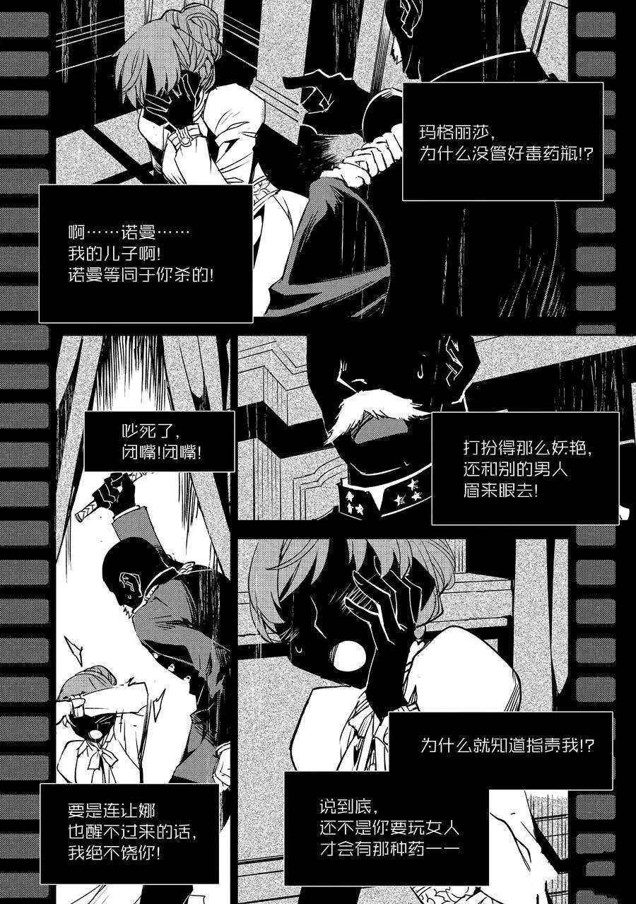 《FGO亚种特异点Ⅳ 禁忌降临庭院》漫画最新章节第30话 试看版免费下拉式在线观看章节第【12】张图片