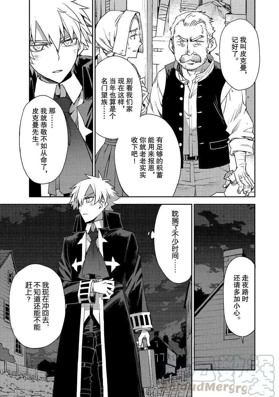 《FGO亚种特异点Ⅳ 禁忌降临庭院》漫画最新章节第14话 试看版免费下拉式在线观看章节第【9】张图片