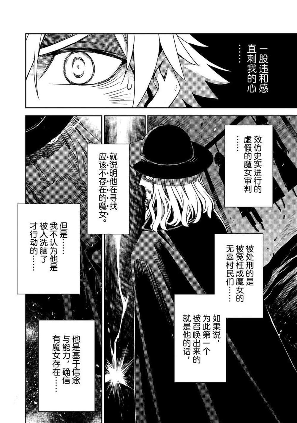 《FGO亚种特异点Ⅳ 禁忌降临庭院》漫画最新章节第36话 试看版免费下拉式在线观看章节第【12】张图片