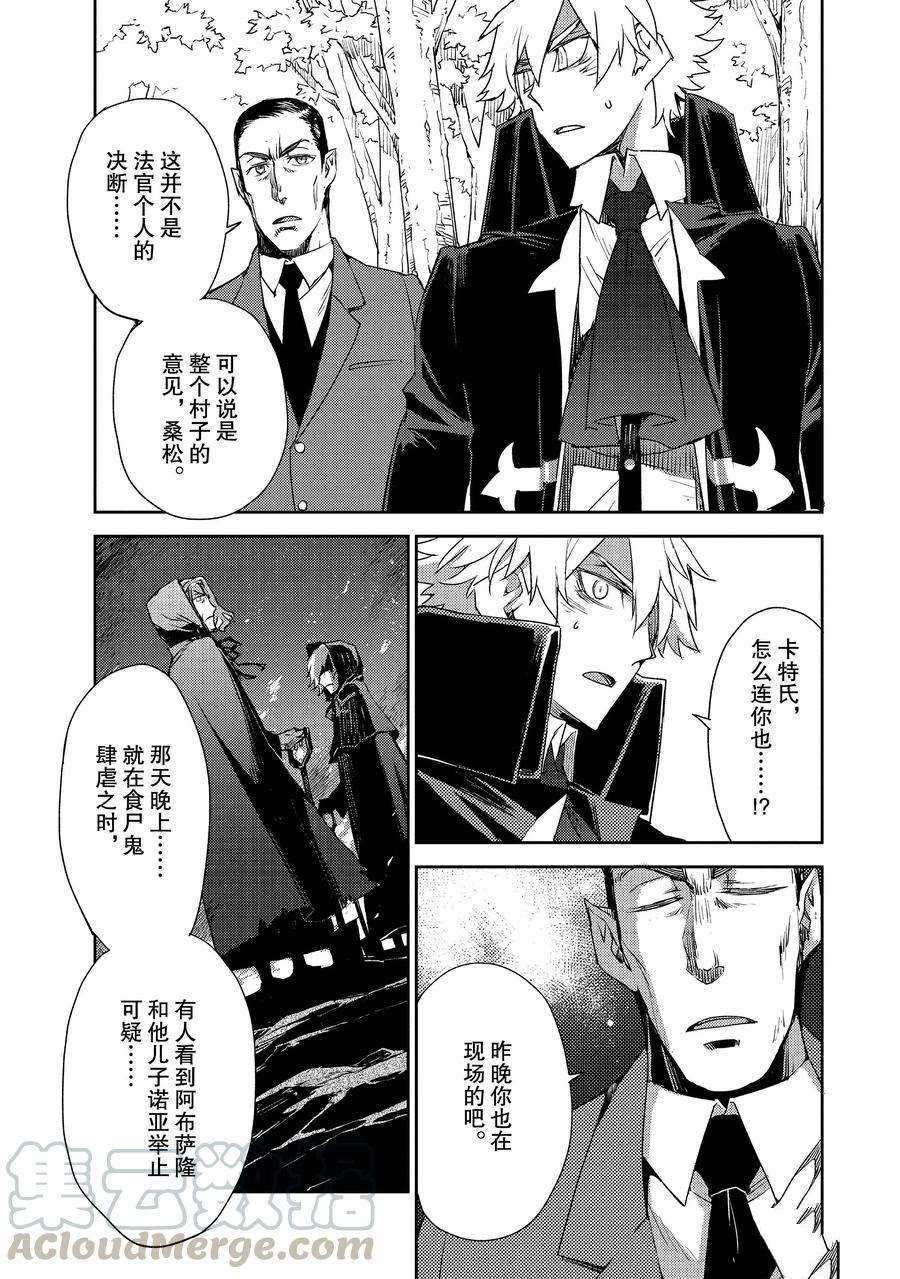 《FGO亚种特异点Ⅳ 禁忌降临庭院》漫画最新章节第23话 试看版免费下拉式在线观看章节第【7】张图片