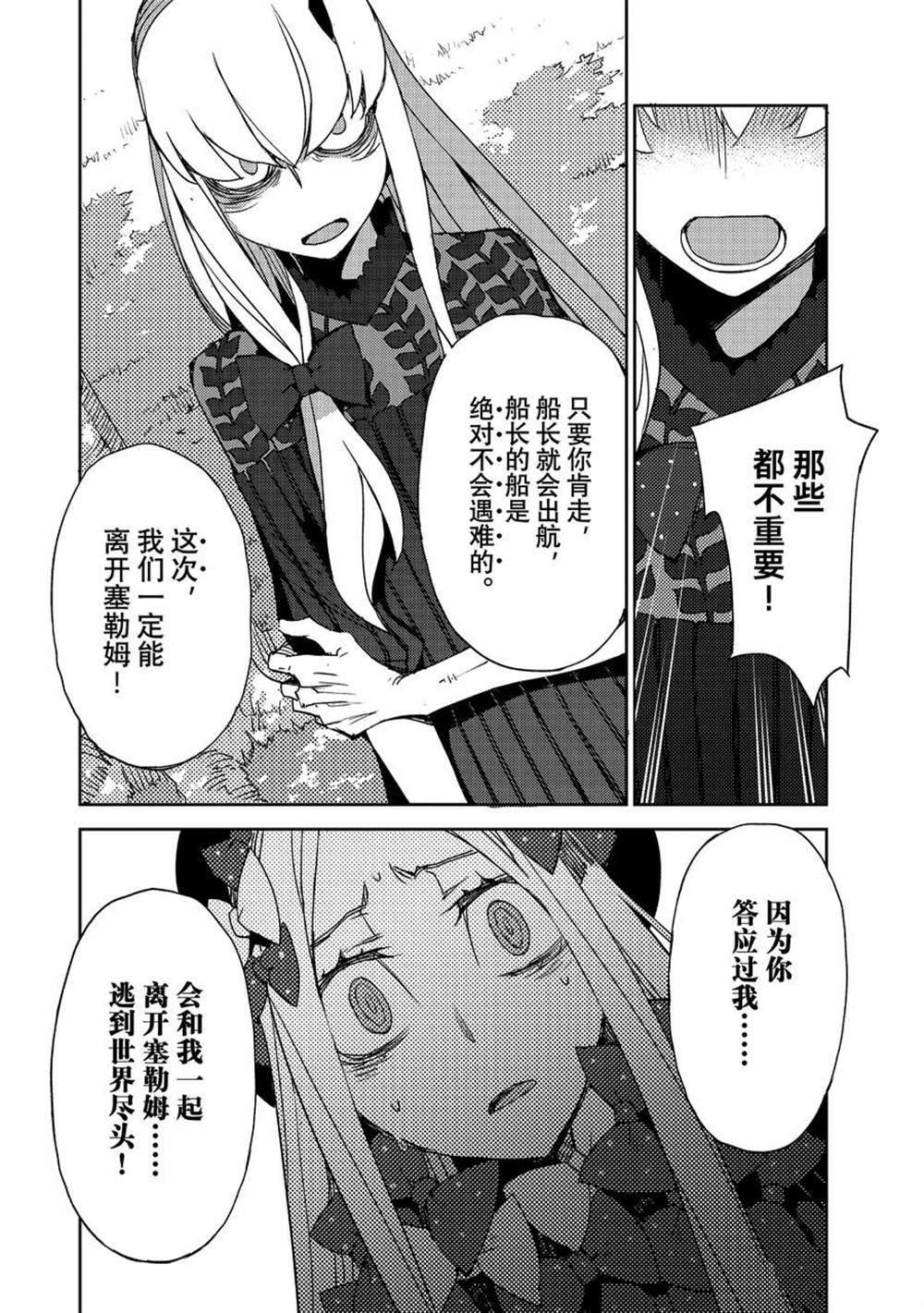 《FGO亚种特异点Ⅳ 禁忌降临庭院》漫画最新章节第37话 试看版免费下拉式在线观看章节第【4】张图片