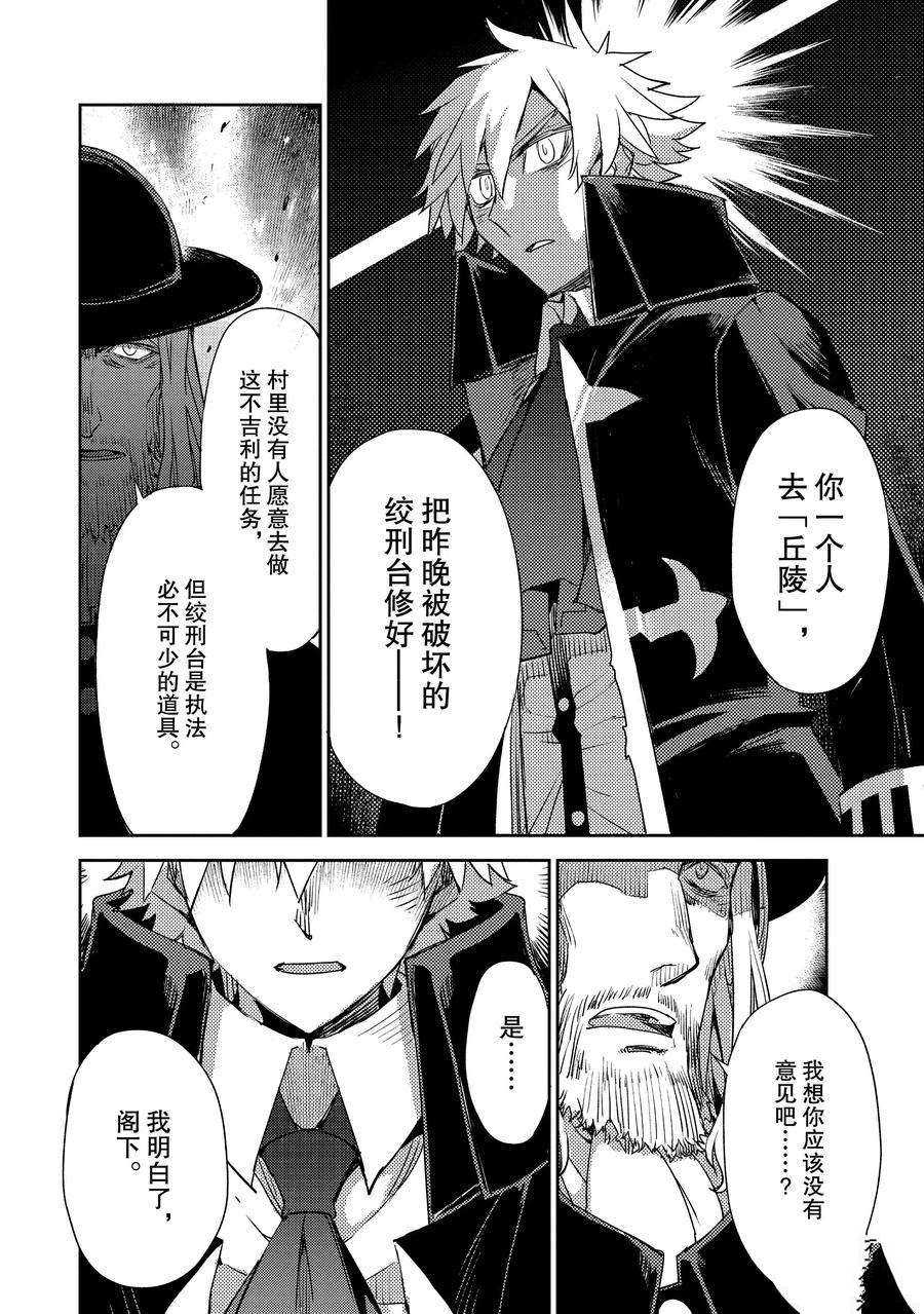 《FGO亚种特异点Ⅳ 禁忌降临庭院》漫画最新章节第23话 试看版免费下拉式在线观看章节第【16】张图片