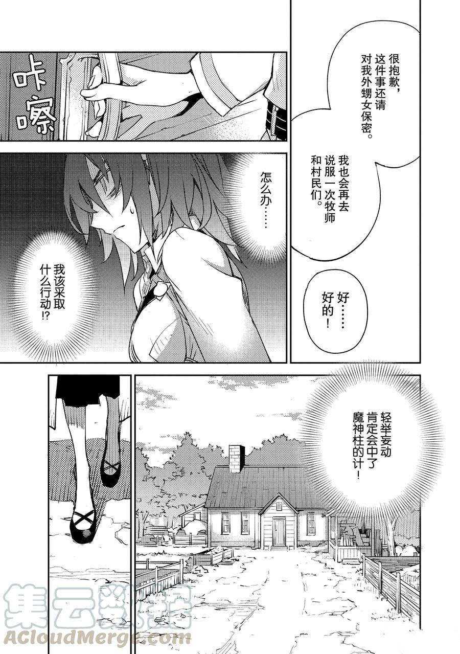 《FGO亚种特异点Ⅳ 禁忌降临庭院》漫画最新章节第11话 试看版免费下拉式在线观看章节第【13】张图片