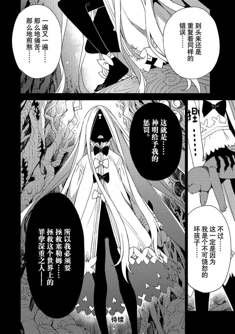 《FGO亚种特异点Ⅳ 禁忌降临庭院》漫画最新章节第34话 试看版免费下拉式在线观看章节第【24】张图片