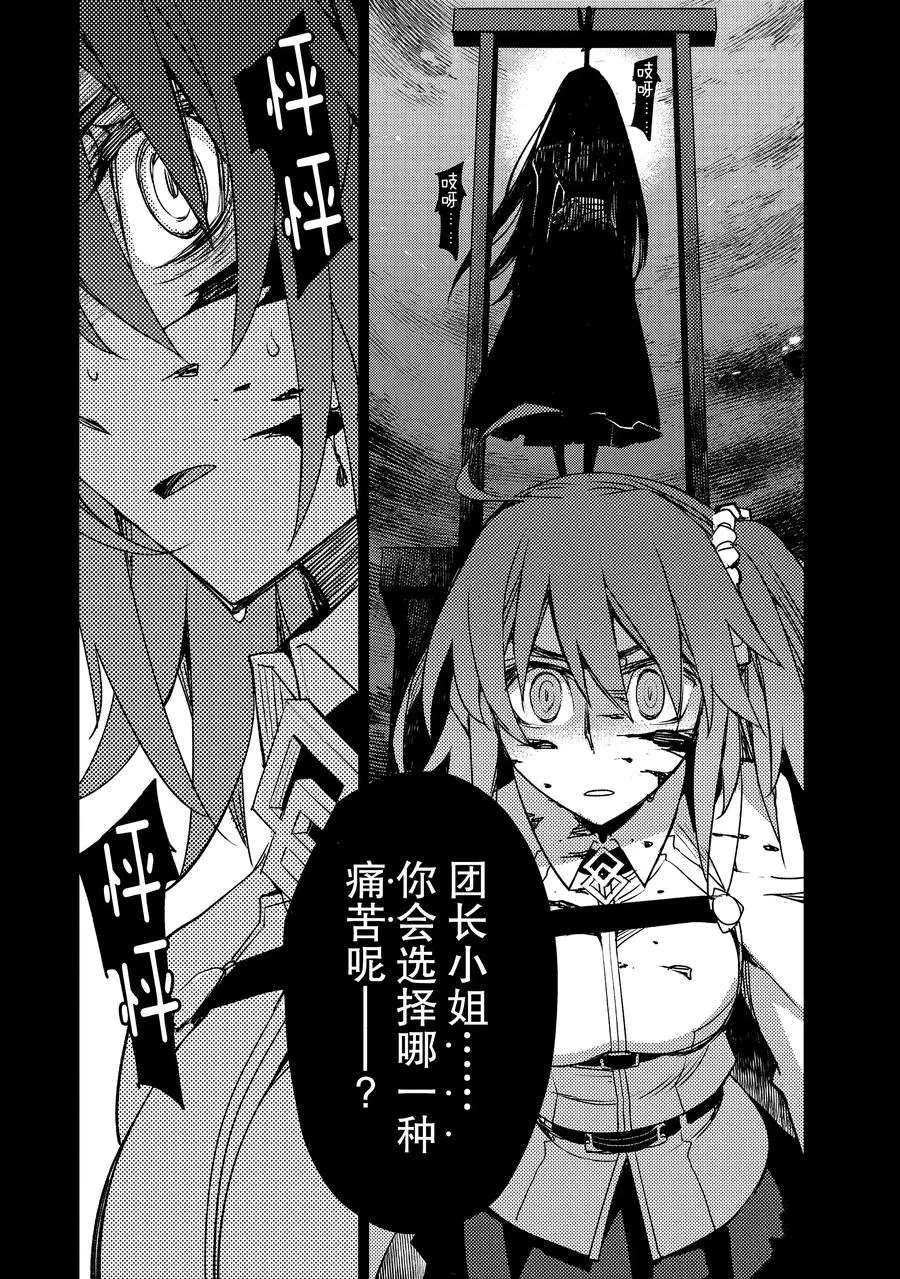 《FGO亚种特异点Ⅳ 禁忌降临庭院》漫画最新章节第27话 试看版免费下拉式在线观看章节第【4】张图片