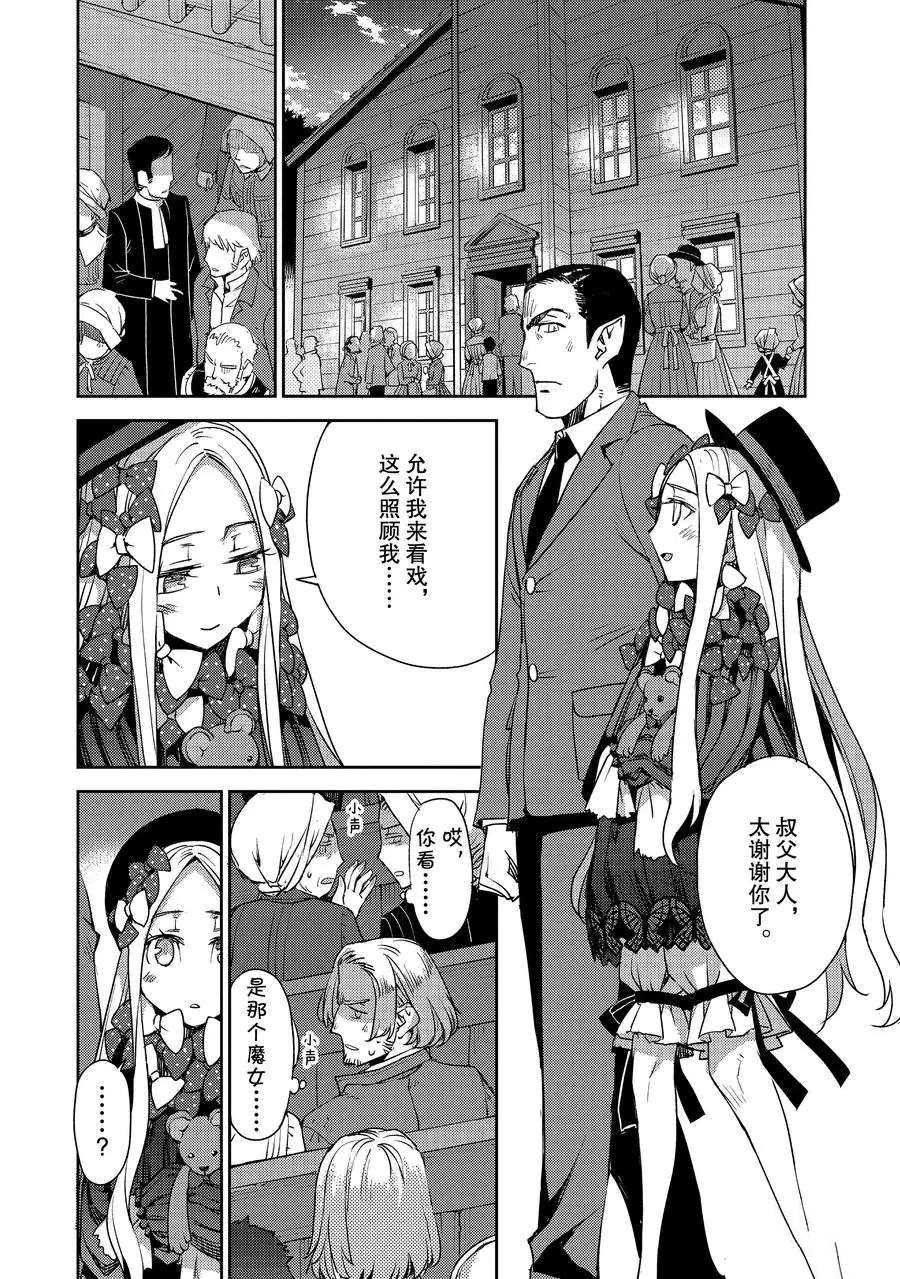 《FGO亚种特异点Ⅳ 禁忌降临庭院》漫画最新章节第13话 试看版免费下拉式在线观看章节第【16】张图片