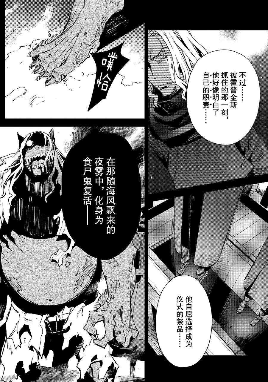 《FGO亚种特异点Ⅳ 禁忌降临庭院》漫画最新章节第25话 试看版免费下拉式在线观看章节第【14】张图片