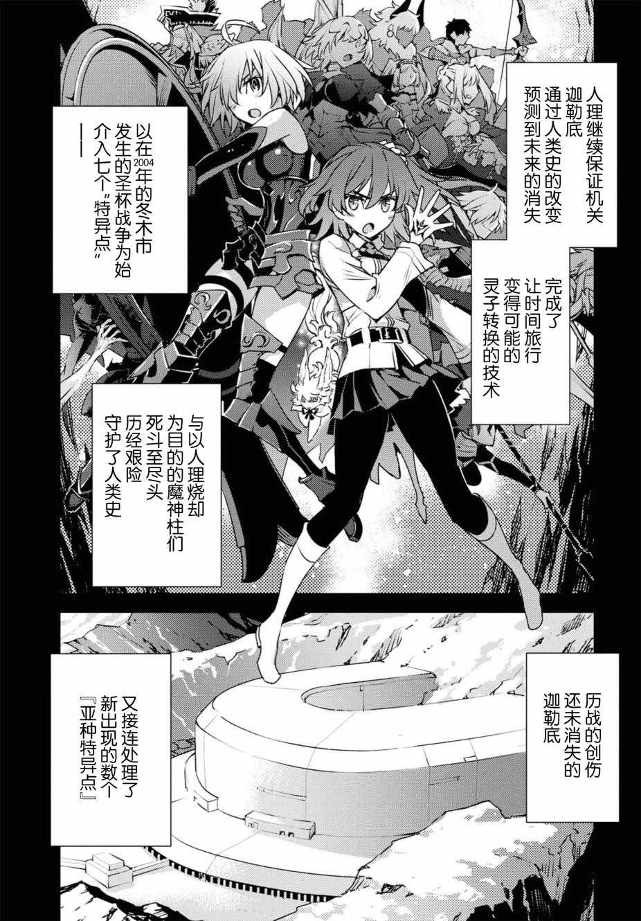 《FGO亚种特异点Ⅳ 禁忌降临庭院》漫画最新章节第1话免费下拉式在线观看章节第【4】张图片